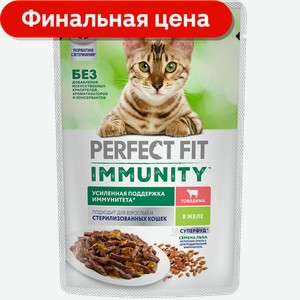 Влажный корм для взрослых кошек Perfect Fit Иммунитет с говядиной в желе 75г