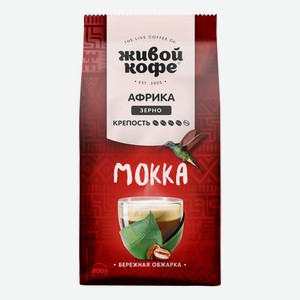 Кофе Живой кофе Mokka Африка зерновой, 800г Россия
