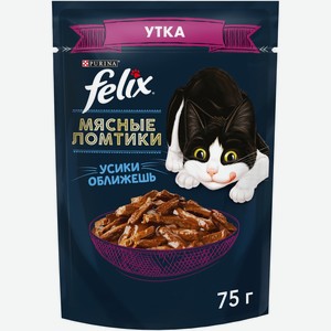 Влажный корм для кошек Felix Мясные ломтики с уткой в соусе, 75г