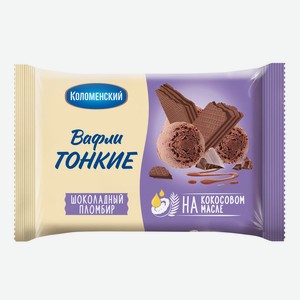 Вафли  Коломенские  тонкие, шоколадный пломбир 0,1 кг