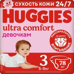 Подгузники для девочек Huggies Ultra Comfort 3 (5-9 кг), 78 шт.