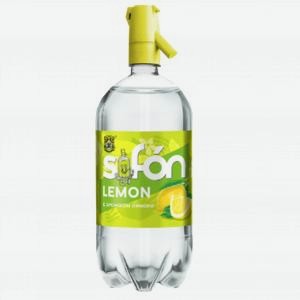 Напиток СИФОН лимон, газированная, ПЭТ, 1.45л