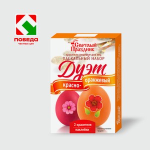 Красители пищевые для яиц  ДУЭТ красно-оранжевый , 2.6 г