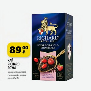 Чай RICHARD ROYAL чёрный мелколистовой, с земляникой и ягодами годжи, 25х1,7 г