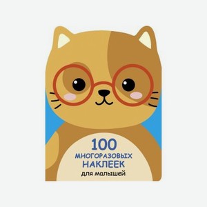 Книга ТД Стрекоза 100 многоразовых наклеек для малышей. Котенок