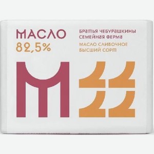 Масло сливочное Братья Чебурашкины 82,5% 200г
