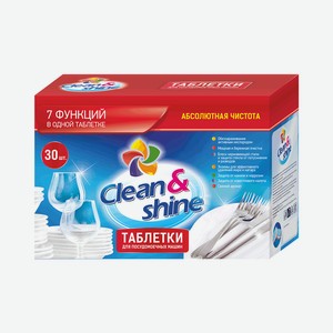 Таблетки для посудомоечных машин CLEAN&SHINE 30шт к/к