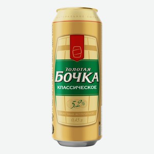 Пиво Золотая Бочка Классическое светлое пастеризованное 5.2%, 450 мл,  металлическая банка