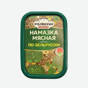 Мясной продукт Рублевский Намазка Мясная По-белорусски, 150 г