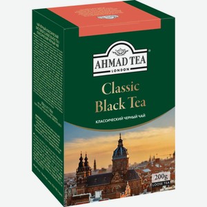 Чай черный Ahmad tea Классический среднелистовой