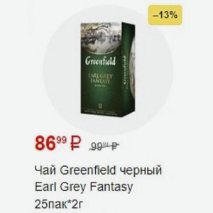 Чай Greenfield черный Earl Grey Fantasy 25пак*2г