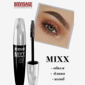 Тушь для ресниц Luxvisage MIXX объём длина изгиб 12 г