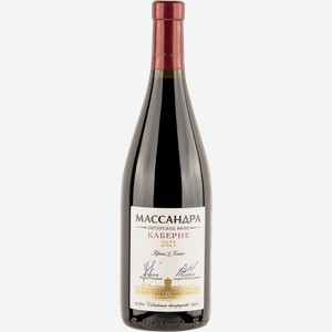 Вино красное сухое стиль №3 Каберне Совиньон ЗГУ авторское вино Массандра с/б, 0,75 л