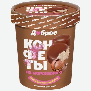 Мороженое пломбир Доброе конфеты лесной орех Доброе к/у, 120 г