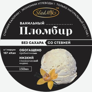 Мороженое без сахара Сладмикс ванильный пломбир Дурсунов М.А. к/у, 90 г