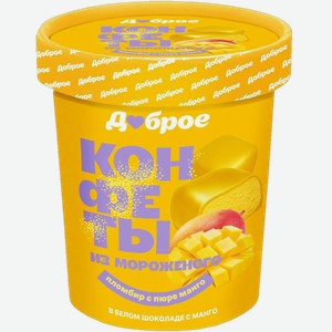 Мороженое пломбир Доброе конфеты с пюре манго Доброе к/у, 120 г