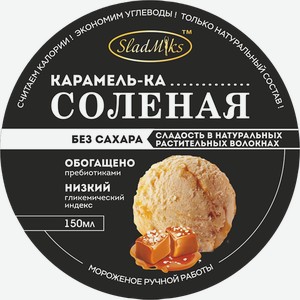 Десерт замороженный б/с Сладмикс соленая карамель Дурсунов М.А. к/у, 90 г