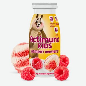 Кисломолочный напиток  Actimuno  Малиновое-морож. 1,5%