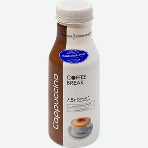Напиток молочный Coffee Break капучино 1.3% бут. 280г Молочный Мир /Беларусь/