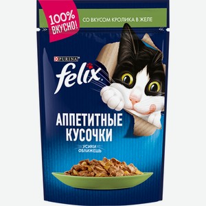 Корм 75 гр Felix кролик в желе для кошек м/уп