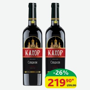 Вино Кахор кр/сл, 10-12%, 0,75 л