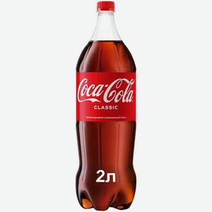 Напиток газированный Coca-Cola