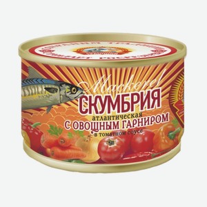 Скумбрия «Сохраним традиции» в томатном соусе, с овощным гарниром, 240 г