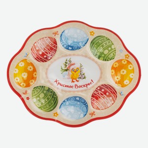 Тарелка Светлая Пасха для 8 яиц Китай