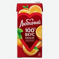 Напиток «Любимый» Апельсиновый с мякотью, 1,93 л