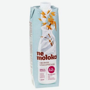 Напиток NEMOLOKO Овсяный Классический 3.2% 1л т/п