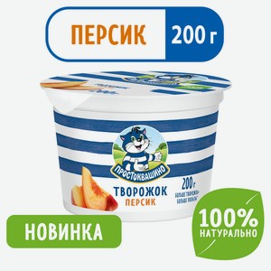 БЗМЖ Творожный десерт Простоквашино персик 1,9% 200г