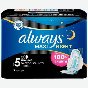 Прокладки гигиенические Always Maxi Night Extra с крылышками размер 5 7 шт