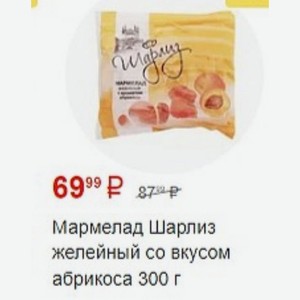 Мармелад Шарлиз желейный со вкусом абрикоса 300 г