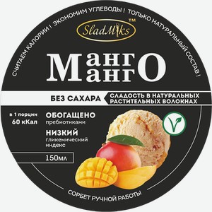 Десерт замороженный б/с Сладмикс манго Дурсунов М.А. к/у, 90 г