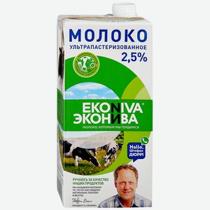 Юск Молоко Эконива П/б 2,5% 1л