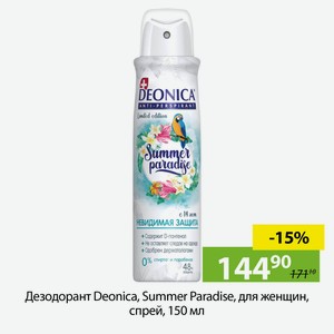 Дезодорант Deonica, Summer Paradise, для женщин, спрей, 150 мл