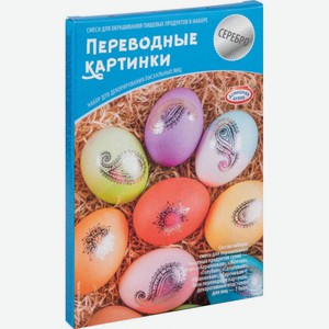 Набор для декорирования пасхальных яиц Переводные картинки Домашняя кухня Серебро