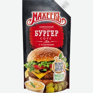Соус МАХЕЕВЪ майонезный, бургер, дой-пак, 0.2кг