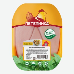 Филе грудки цыпленка-бройлера Петелинка без кожи охлажденное, ~900г Россия