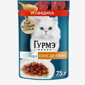 Корм влажный для кошек Гурмэ говядина в соусе де-люкс, 75г Россия