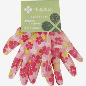 Перчатки с нитриловым покрытием размер М Маркет