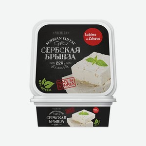 Сыр <Lubimo&Zdravo> Сербская брынза ж45% 220г пл/ванна Сербия