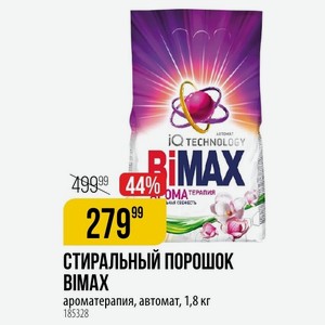СТИРАЛЬНЫЙ ПОРОШОК BIMAX ароматерапия, автомат, 1,8 кг