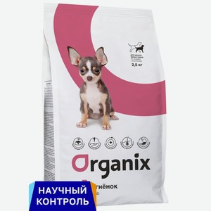 Organix полнорационный сухой корм для щенков малых пород с ягненком для здорового роста и развития (2,5 кг)