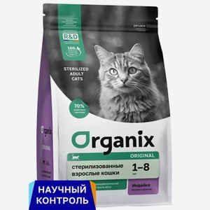 Organix полнорационный сухой корм для стерилизованных кошек с индейкой, фруктами и овощами (5 кг)