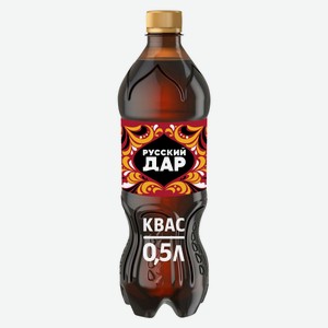 Напиток Русский Дар Квас ферментированный, ПЭТ 0.5 л