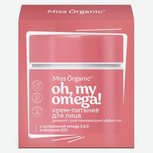 Крем-питание для лица Miss Organic Oh, my omega! Дневной с разглаживающим эффектом, 45 мл