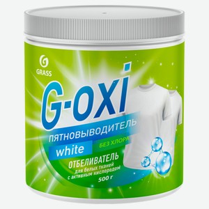 Пятновыводитель Grass G-Oxi White для белого белья, 500 г