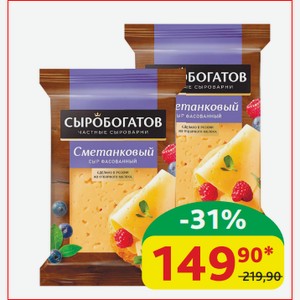Сыр Сметанковый Сыробогатов 50%, 180 гр