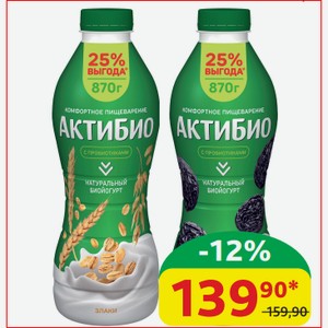 Биойогурт питьевой АктиБио в ассортименте, 1.5%, пэт, 870 гр